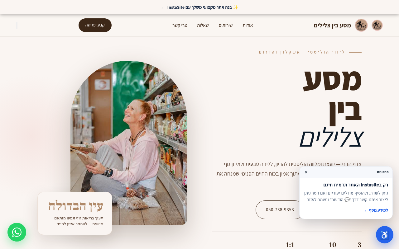 מסע בין צלילים / צדף הדרי / עין הבדולח